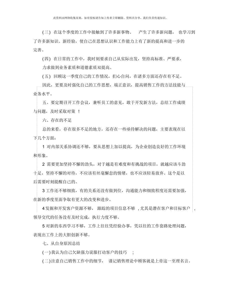 公司员工个人月度工作总结_第5页