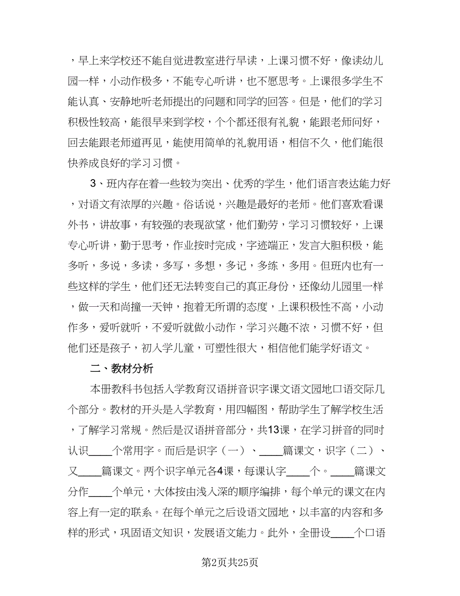 一年级上学期数学教研工作计划标准范文（8篇）_第2页