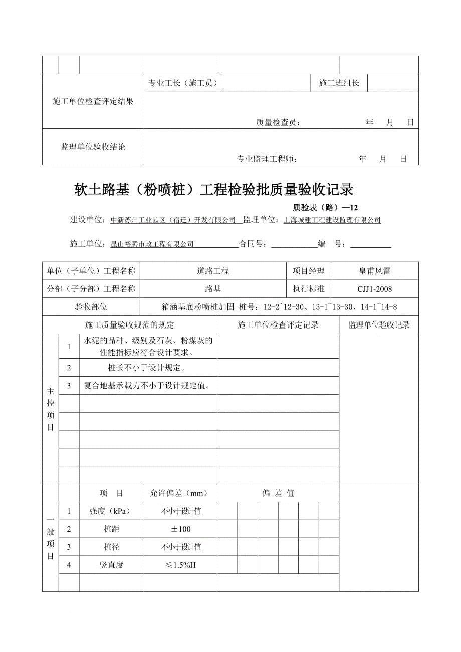 软土路基粉喷桩工程检验批质量验收记录_第5页