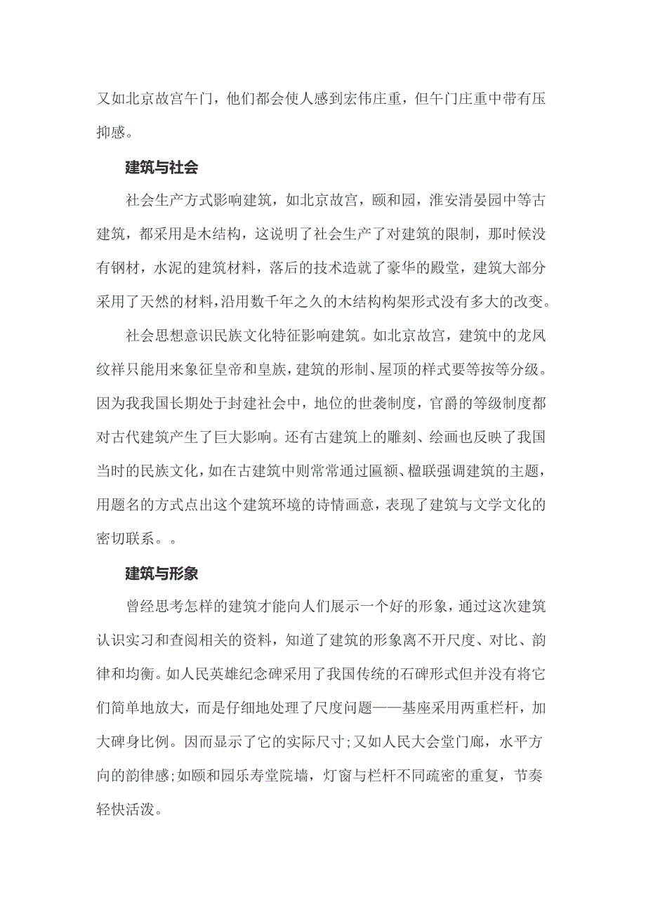 2022年关于建筑类的实习报告模板7篇_第2页