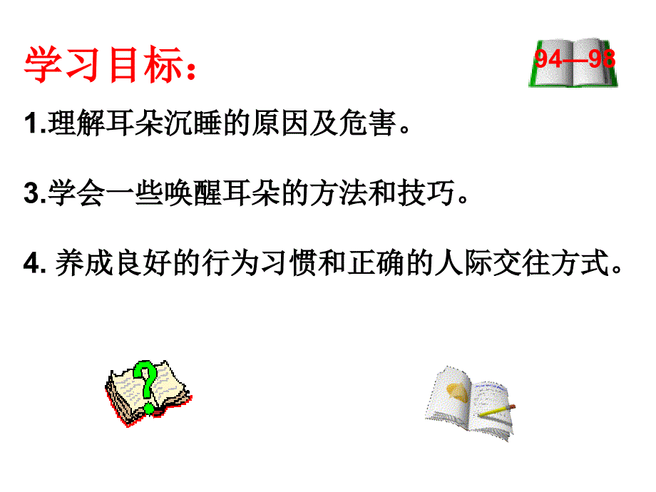 让我们的耳朵醒来_第2页