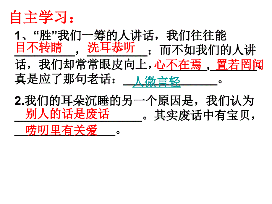 让我们的耳朵醒来_第3页