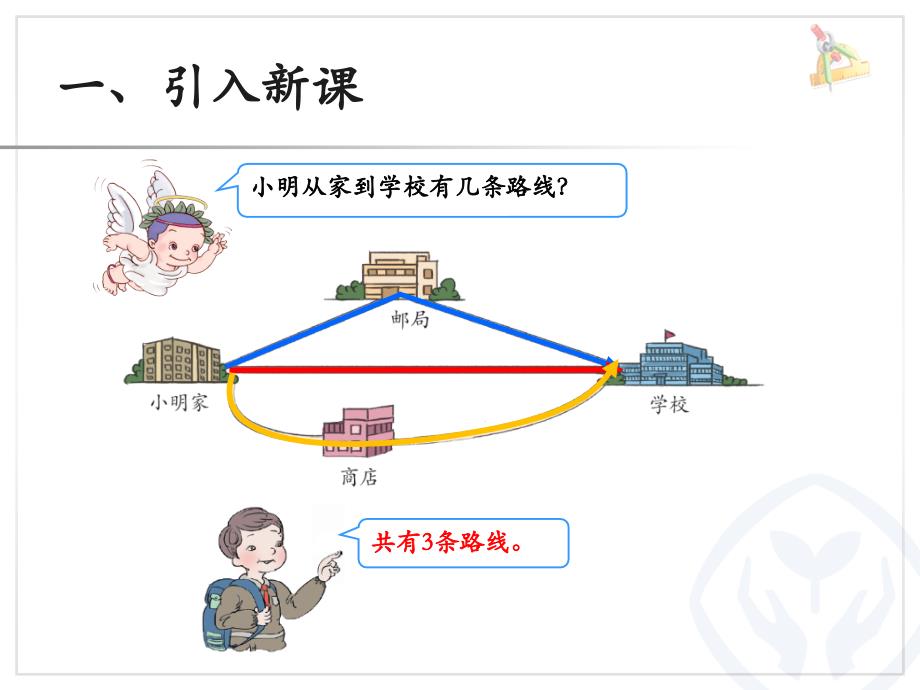 三角形三边的关系 (2)_第2页