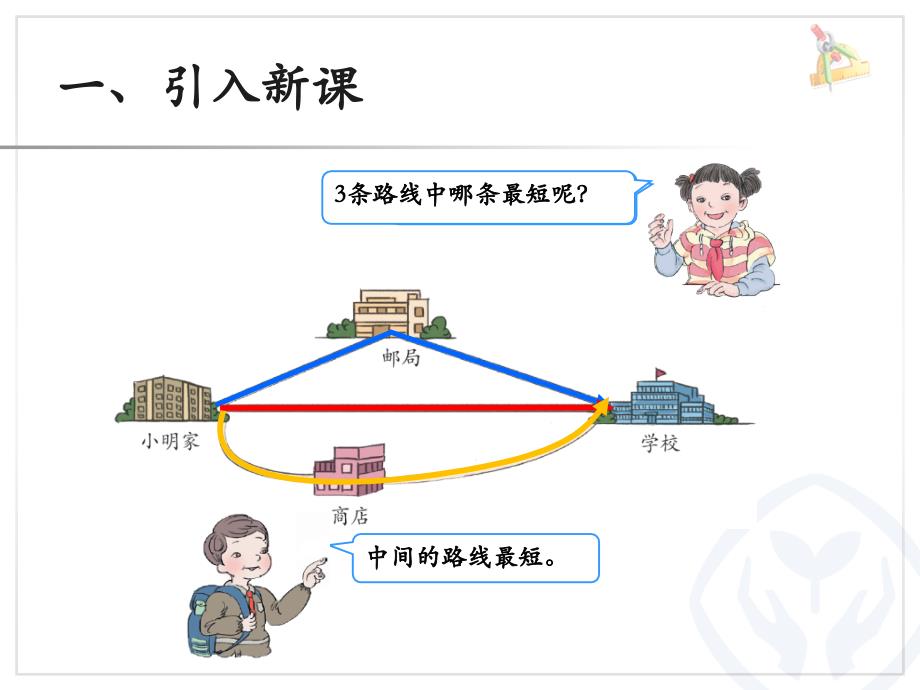 三角形三边的关系 (2)_第3页