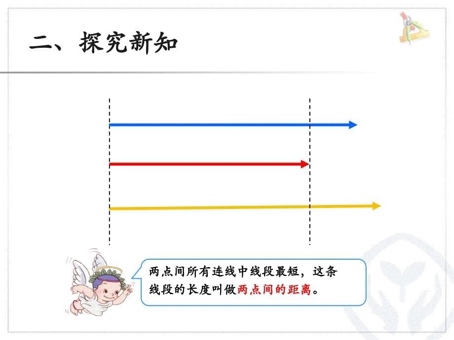 三角形三边的关系 (2)_第5页