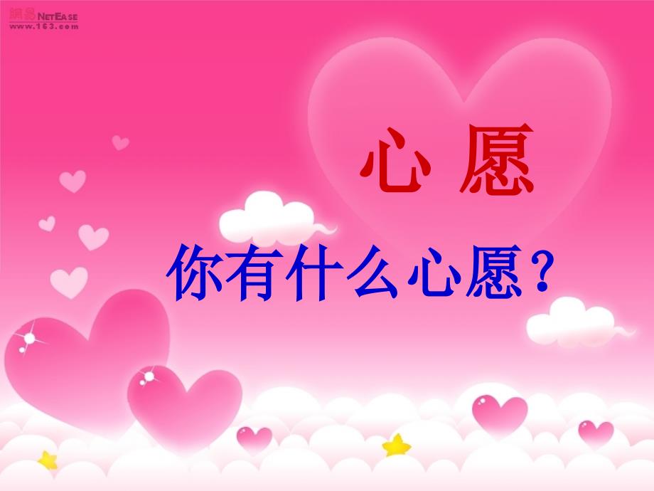 人教一年级下册《8、月亮的心愿》_第1页