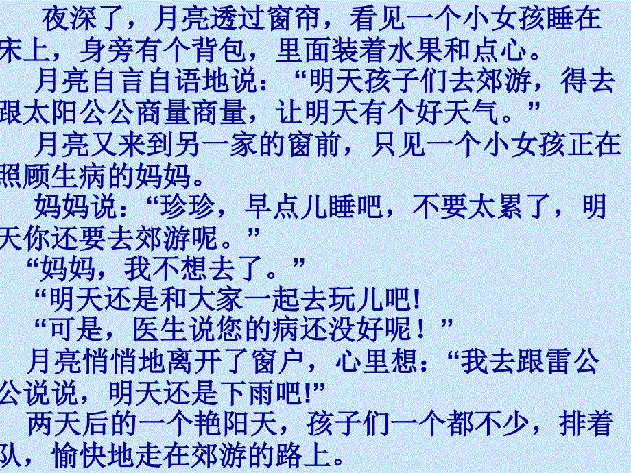 人教一年级下册《8、月亮的心愿》_第3页