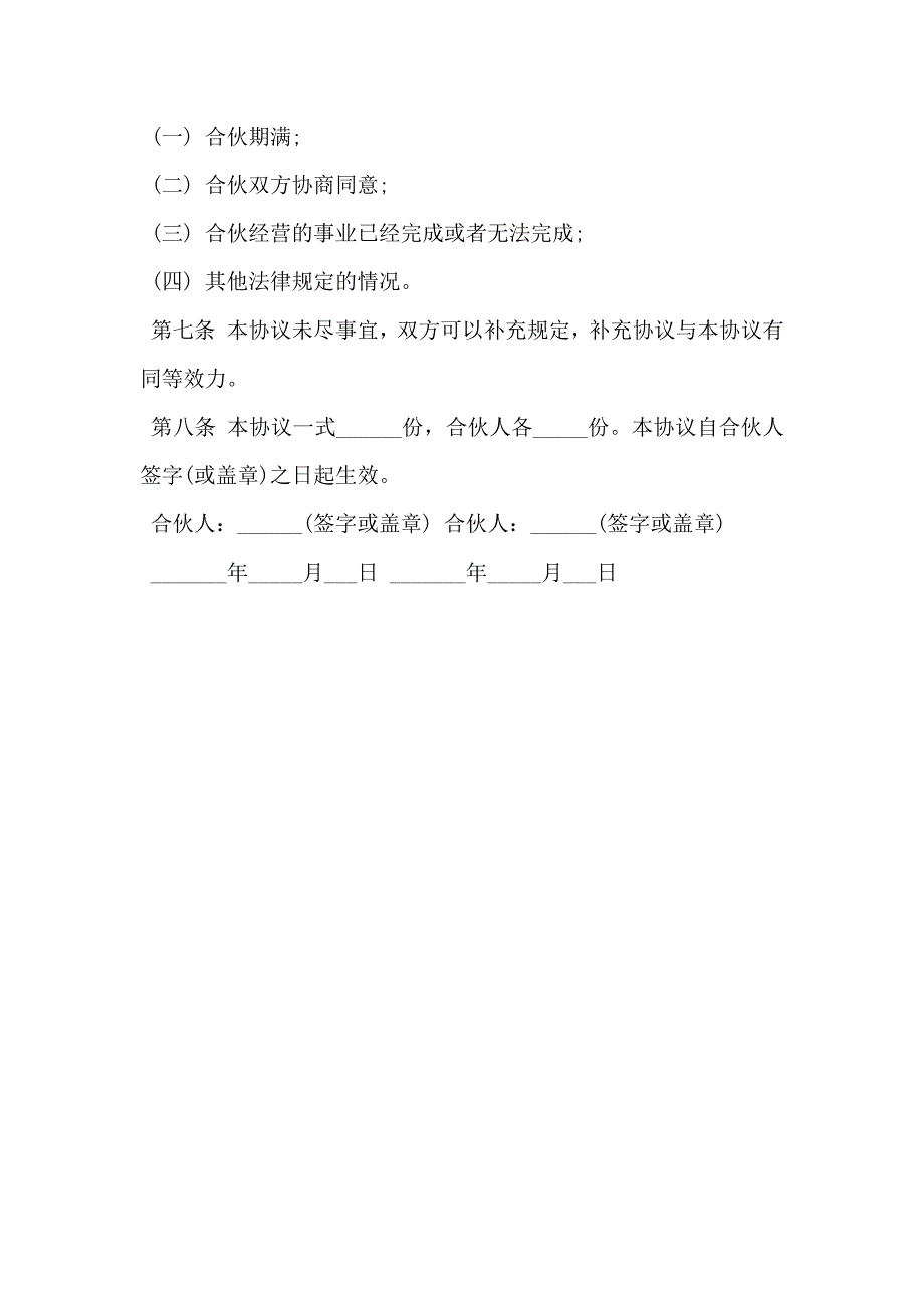 合作合同通用版_第2页