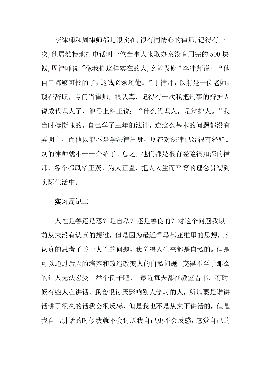 2022年实习周记模板汇总五篇（模板）_第4页