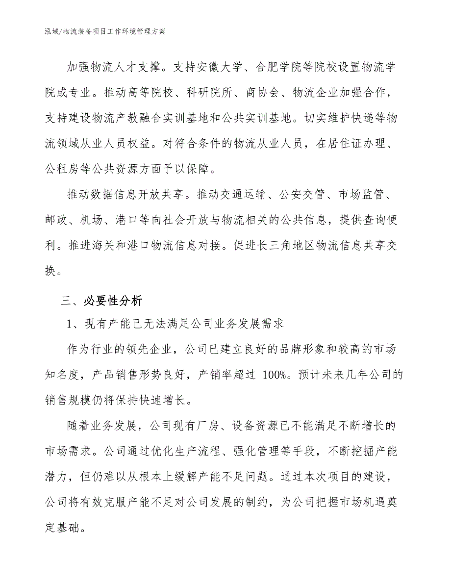 物流装备项目工作环境管理方案（参考）_第4页