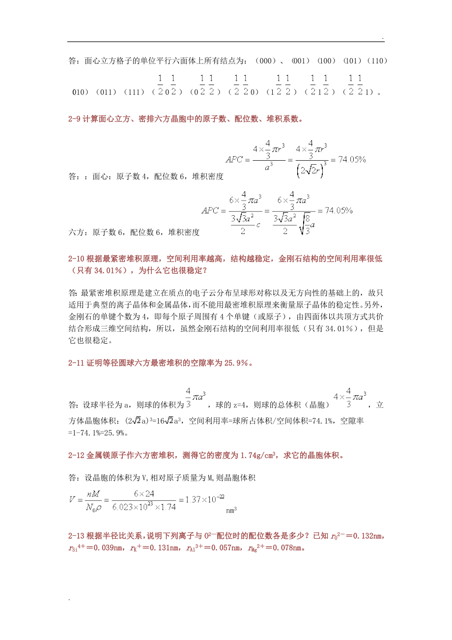 材科基课后习题答案_第4页