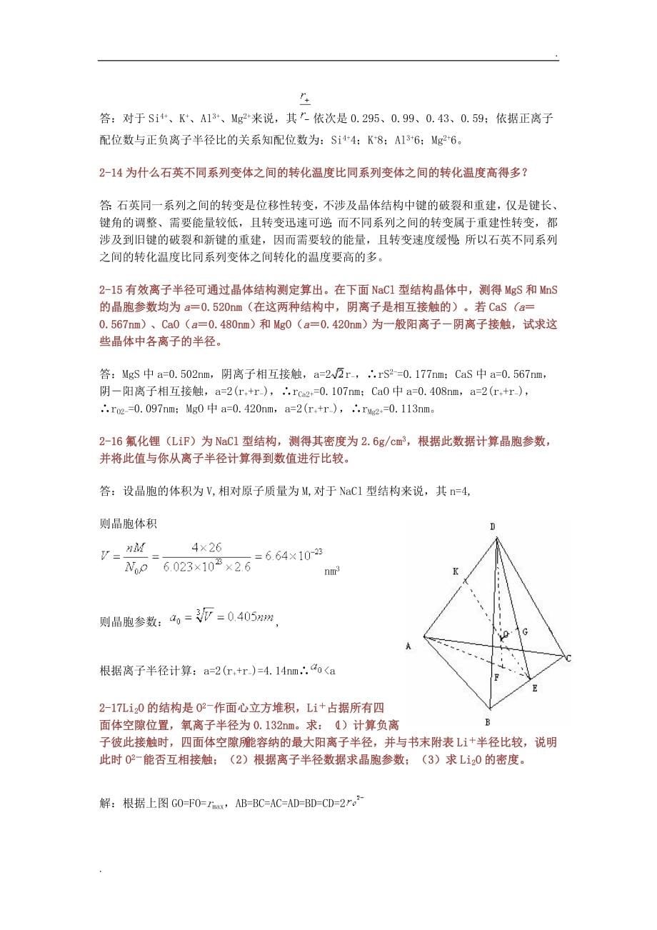 材科基课后习题答案_第5页