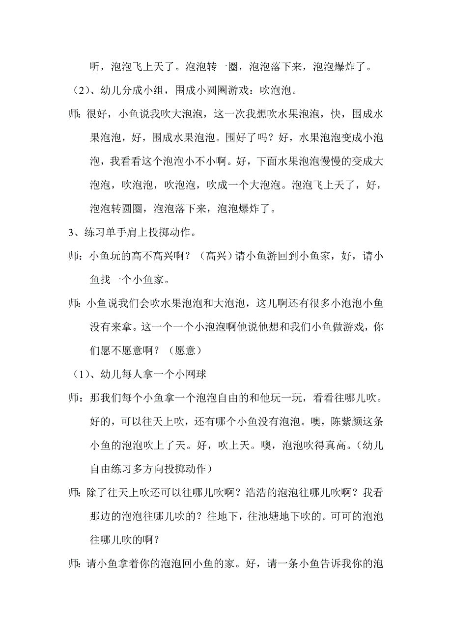 小金鱼吹泡泡_第2页