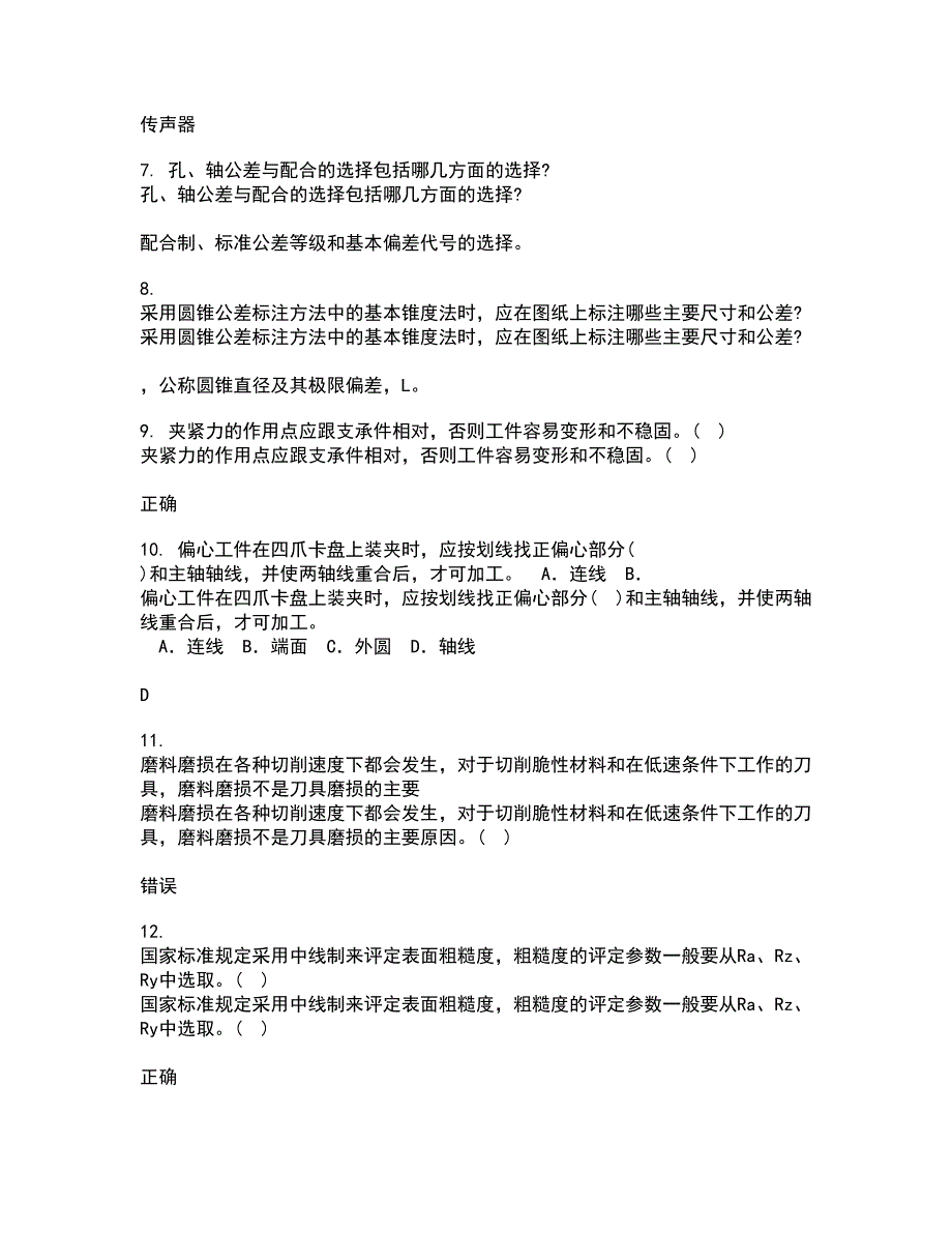 大连理工大学21秋《机械制造自动化技术》复习考核试题库答案参考套卷1_第2页