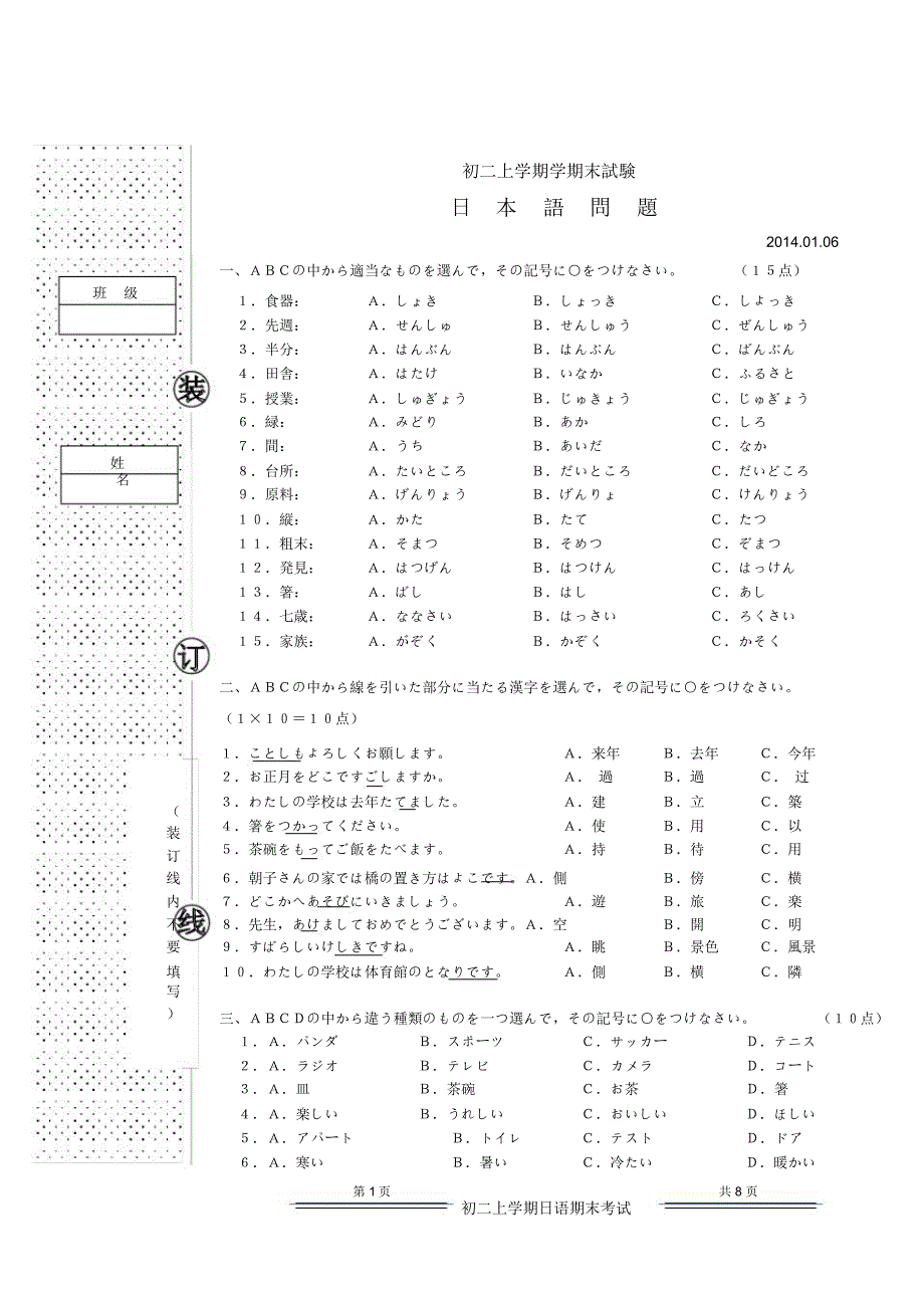 初二上学期日语期末考试题(上)_第1页