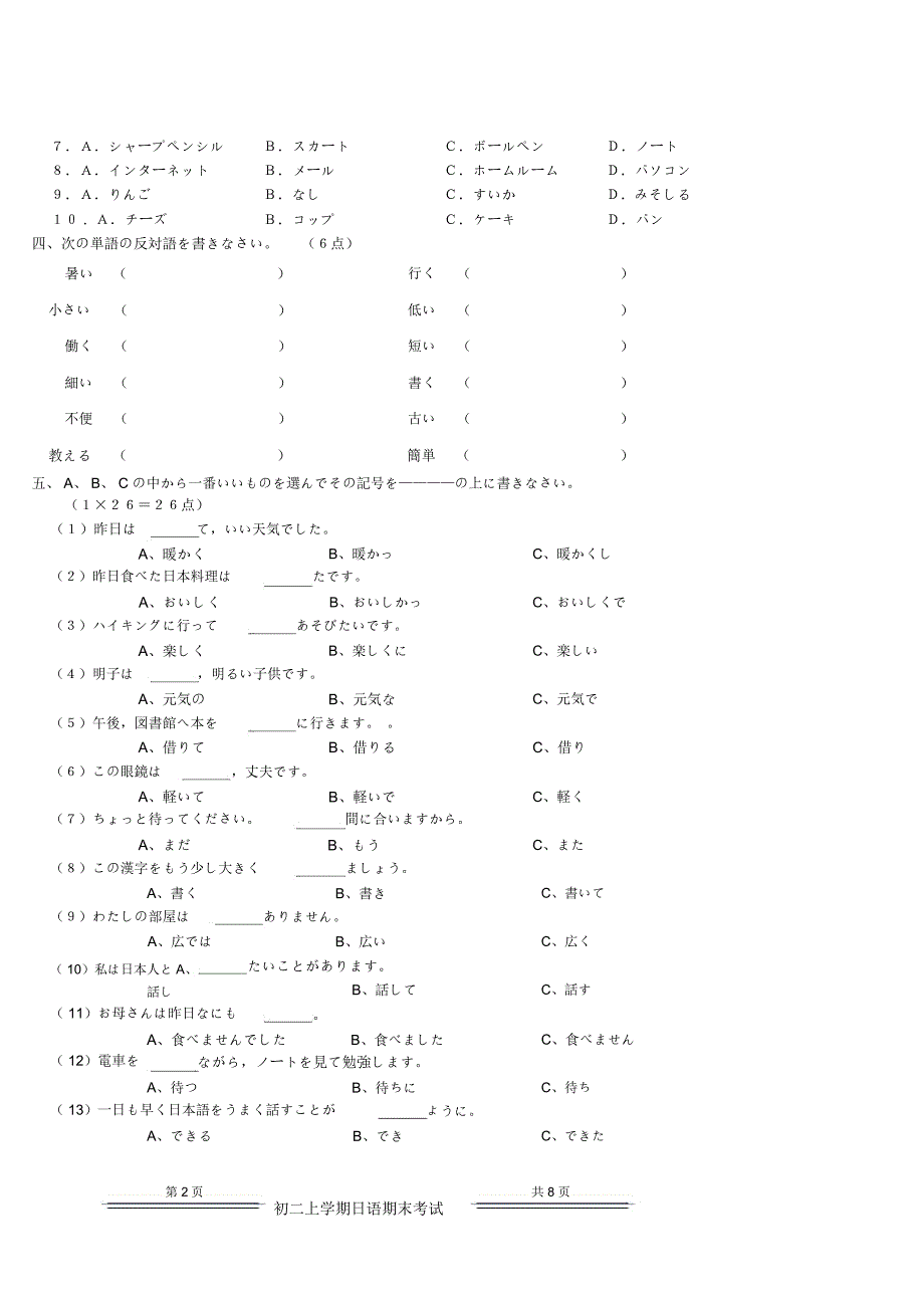 初二上学期日语期末考试题(上)_第2页