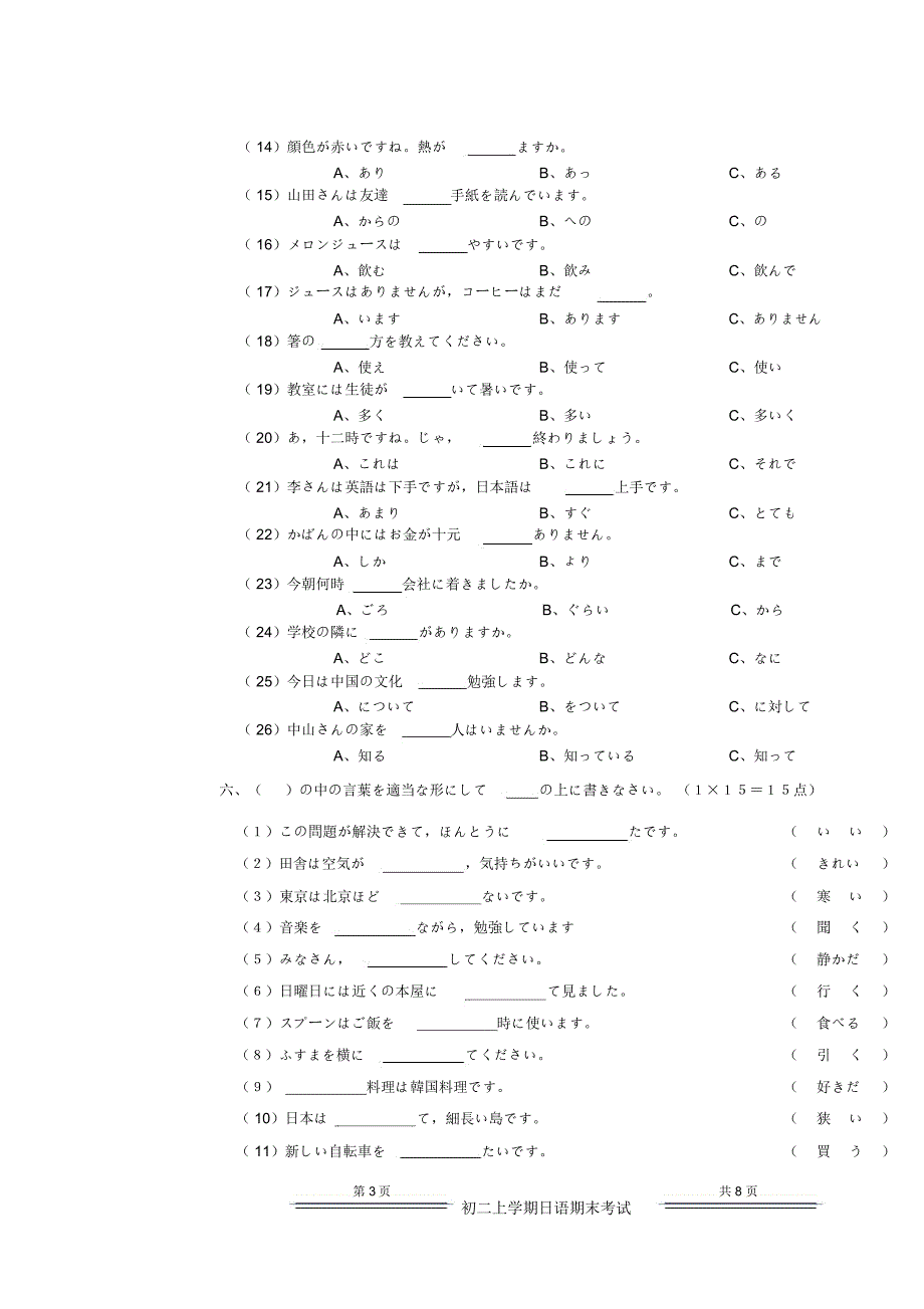 初二上学期日语期末考试题(上)_第3页