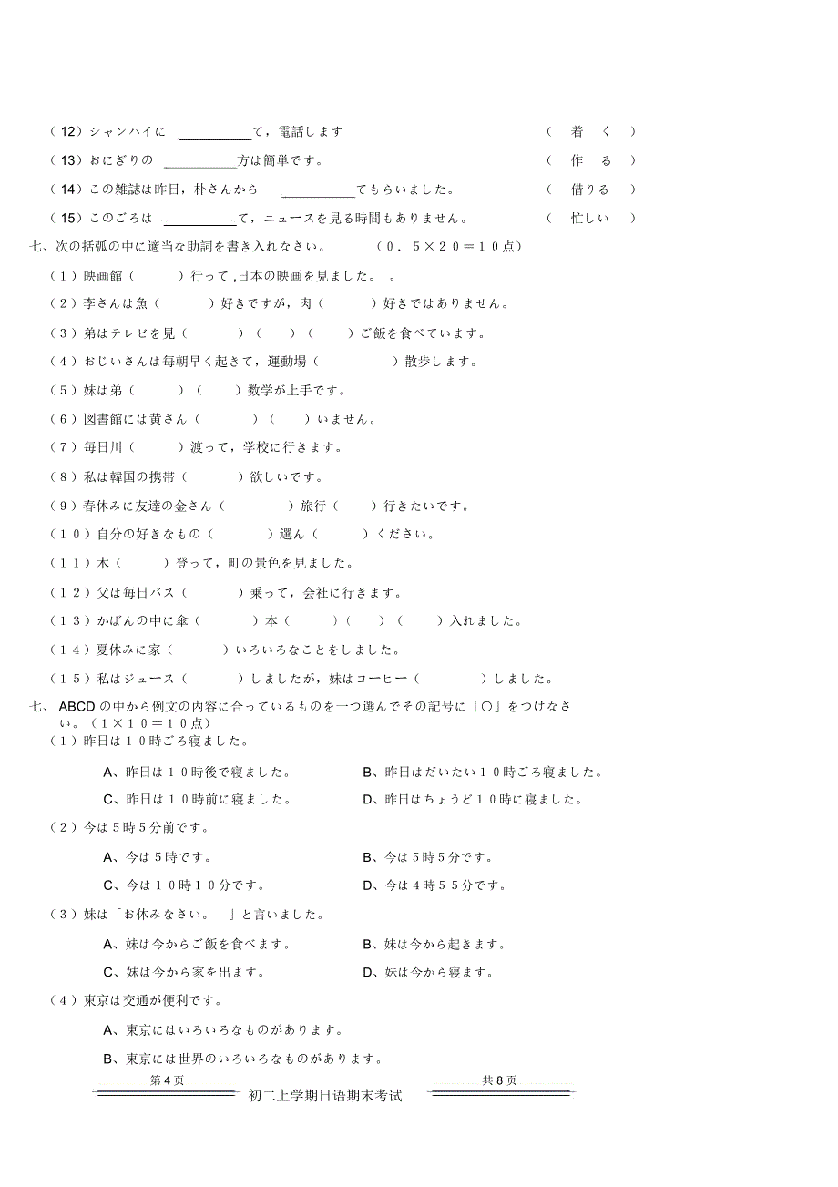 初二上学期日语期末考试题(上)_第4页