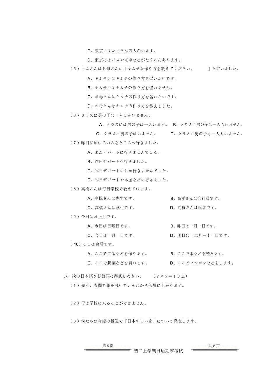 初二上学期日语期末考试题(上)_第5页