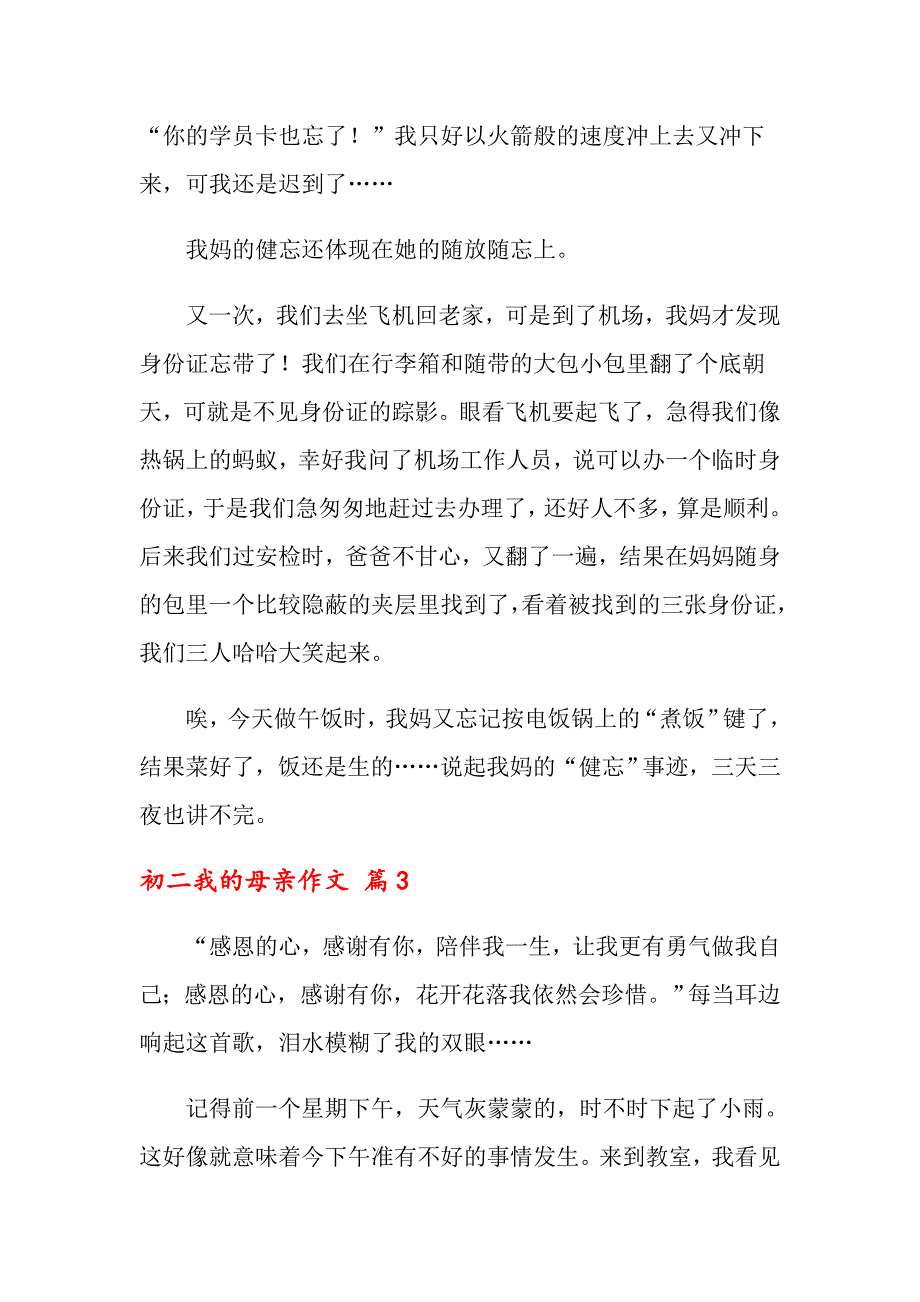 2022初二我的母亲作文四篇_第3页