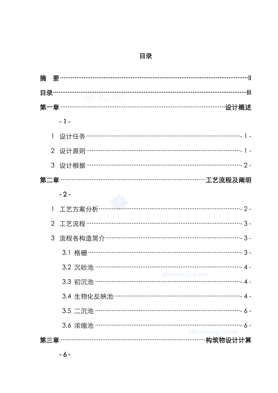 城市污水处理厂综合设计优秀毕业设计_第4页