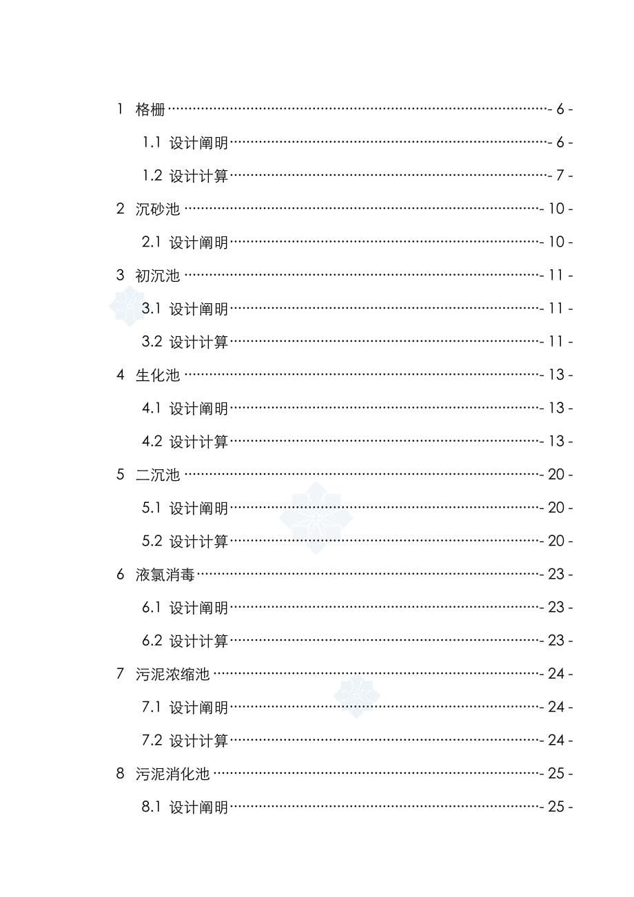 城市污水处理厂综合设计优秀毕业设计_第5页