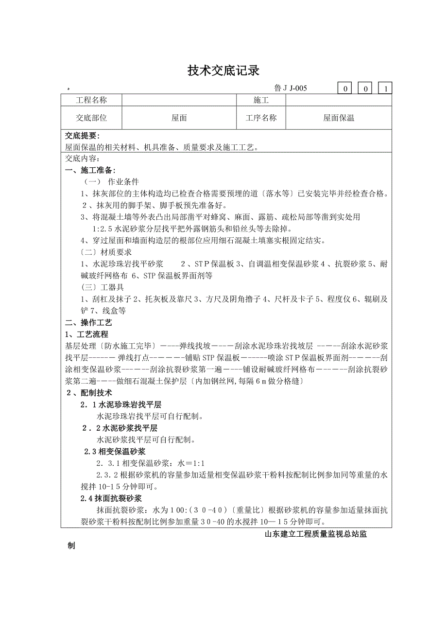 屋面保温系统施工交底书_第2页