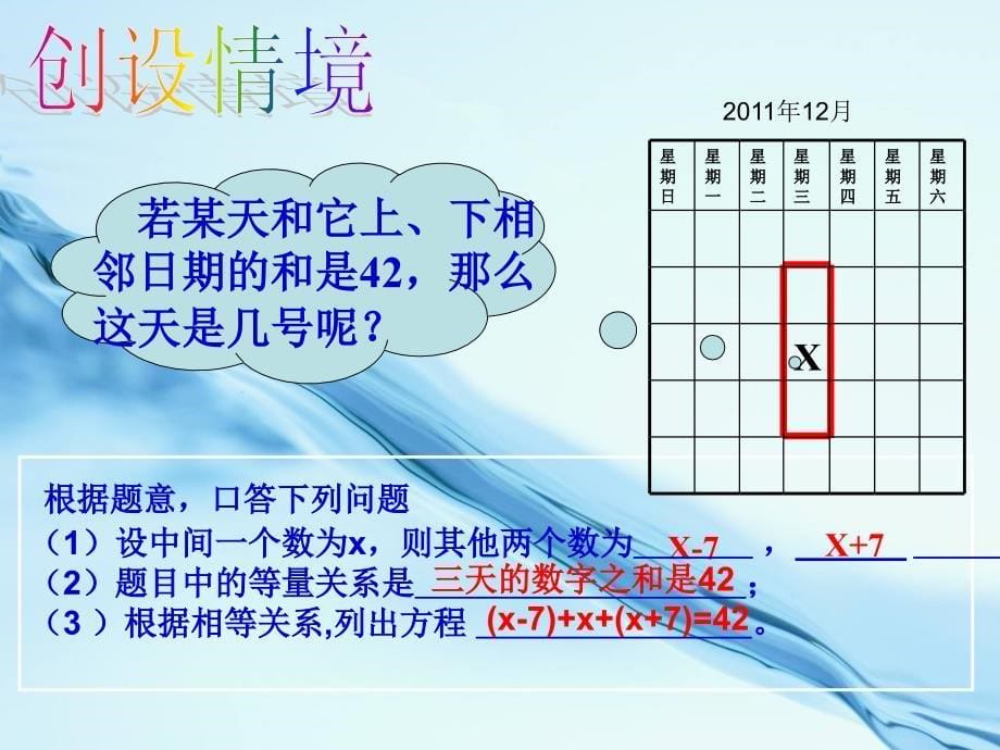 2020【青岛版】数学七年级上册：7.4一元一次方程的应用ppt课件6_第5页