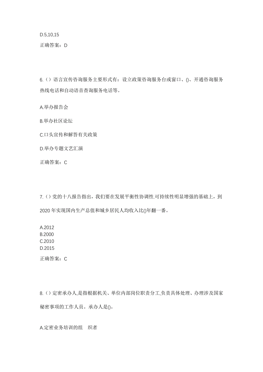 2023年浙江省杭州市淳安县青溪新城前坞村社区工作人员考试模拟题及答案_第3页