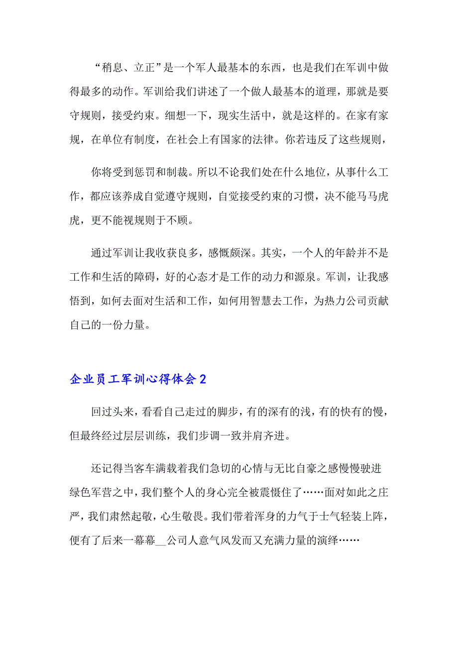 2023企业员工军训心得体会(集合15篇)_第2页