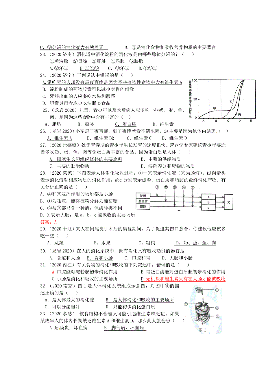 精选类中考生物人体需要的营养物质与合理营养试题_第3页