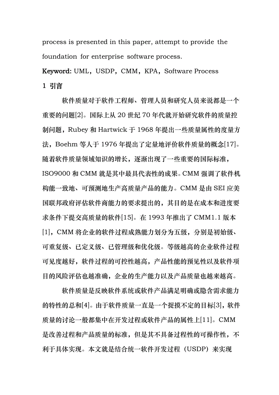 基于usdp的软件质量控制_第2页