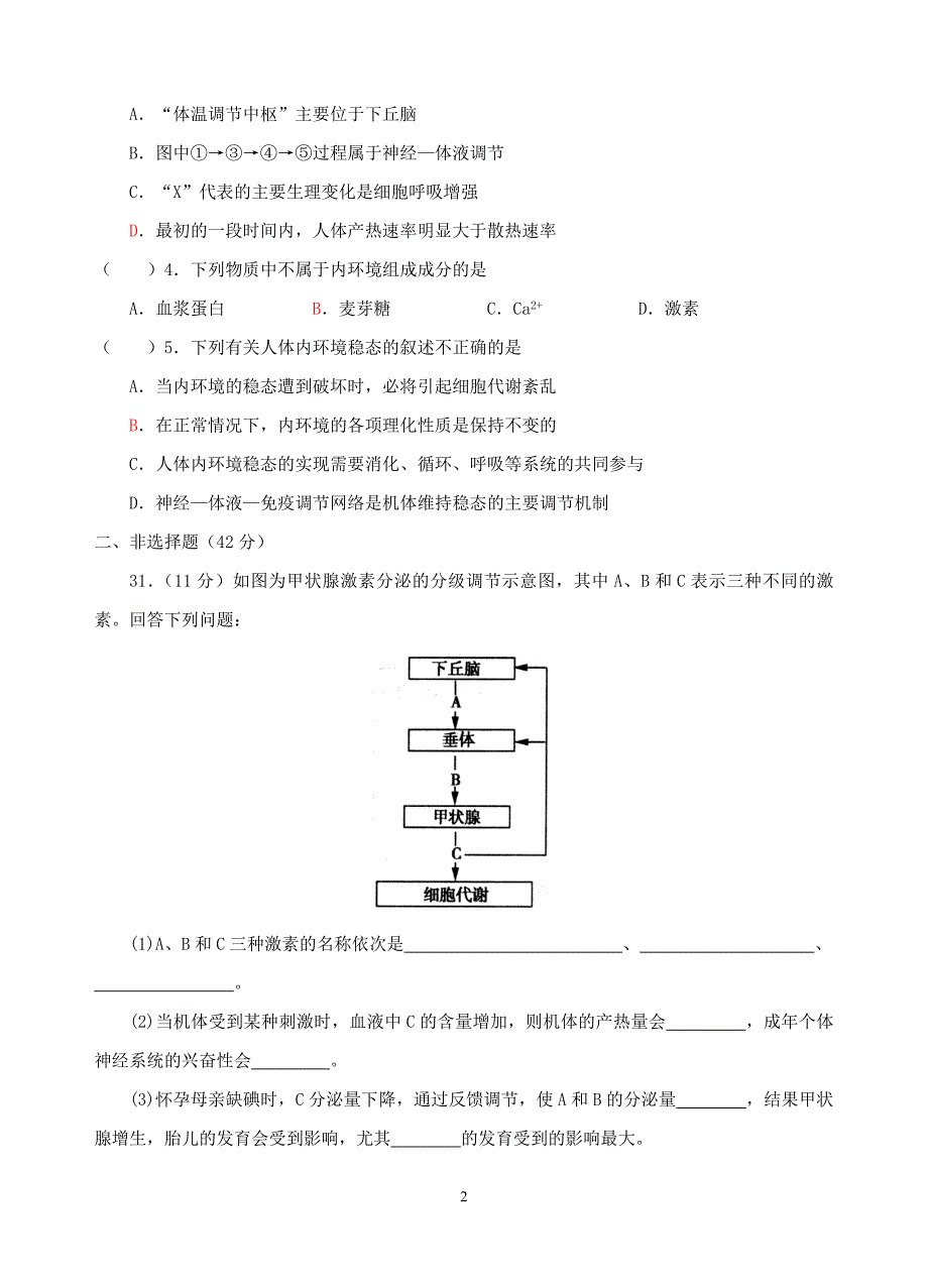 高三生物第四单元测试试题（2）_第2页