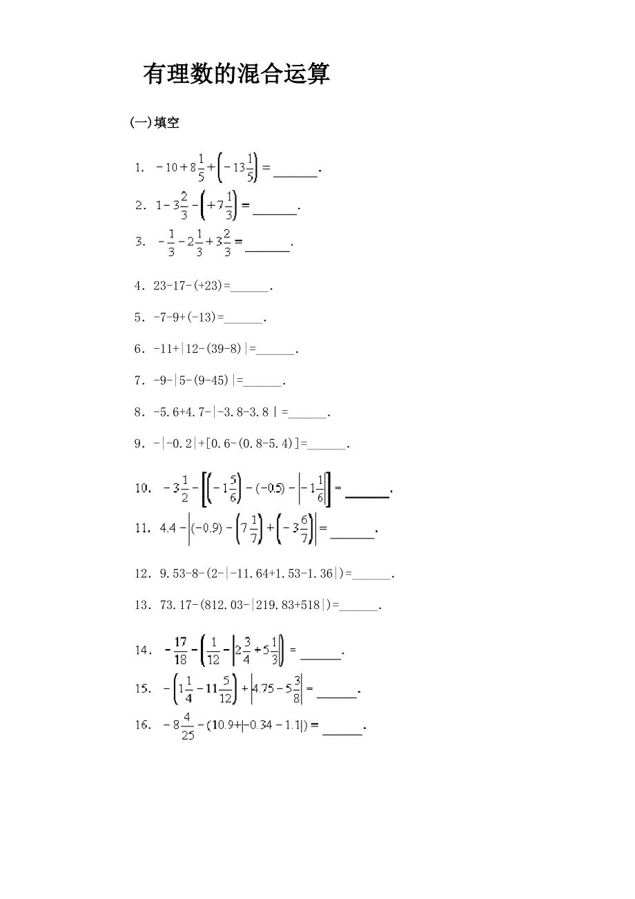 七年级上-有理数混合运算300题_第1页