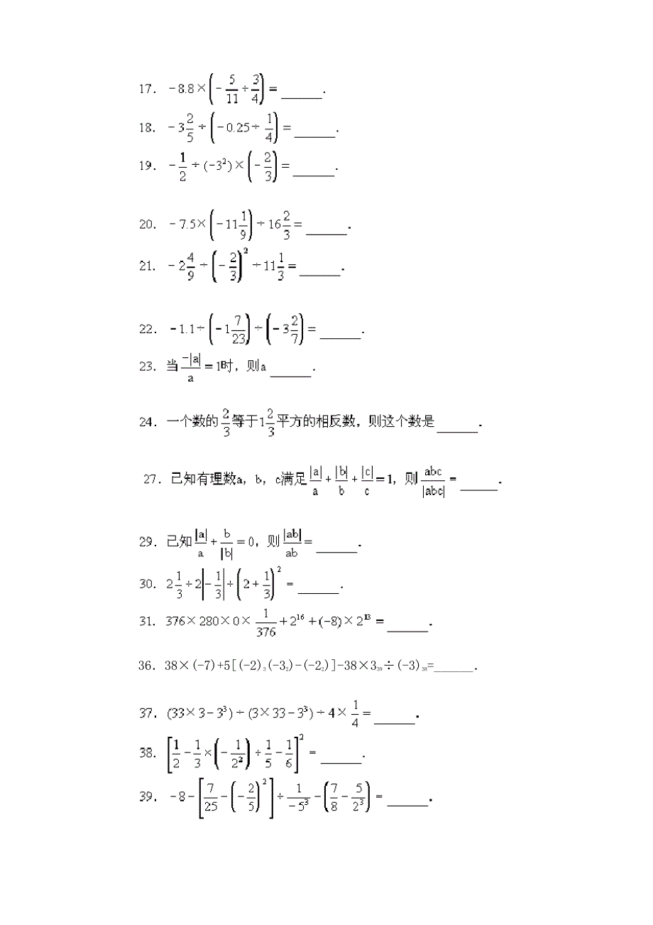 七年级上-有理数混合运算300题_第2页