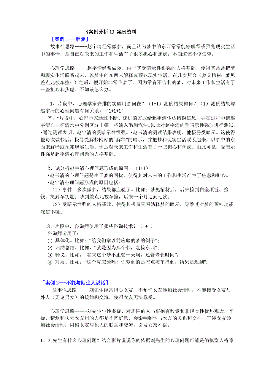 《案例分析1》(15个案例资料)2014、4分析_第1页