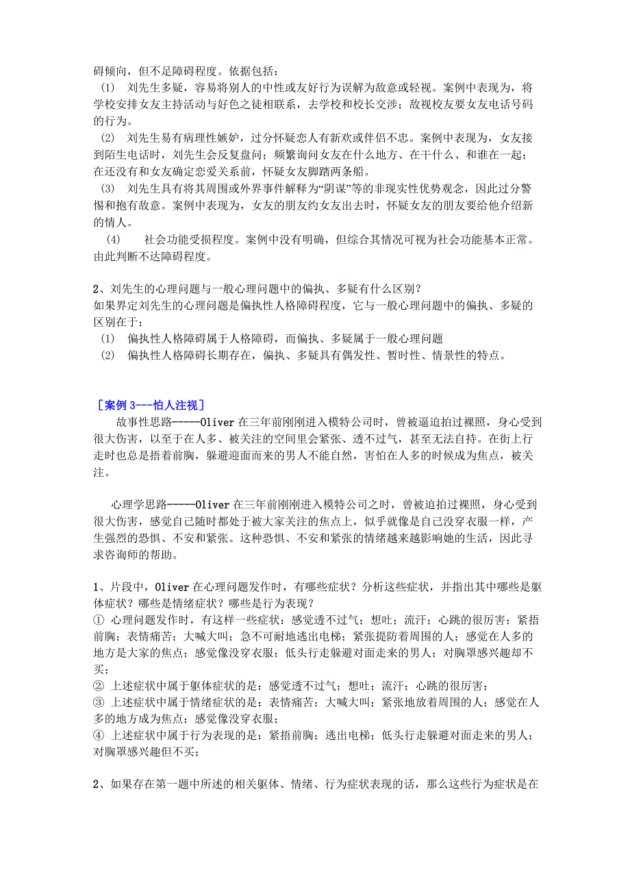 《案例分析1》(15个案例资料)2014、4分析_第2页