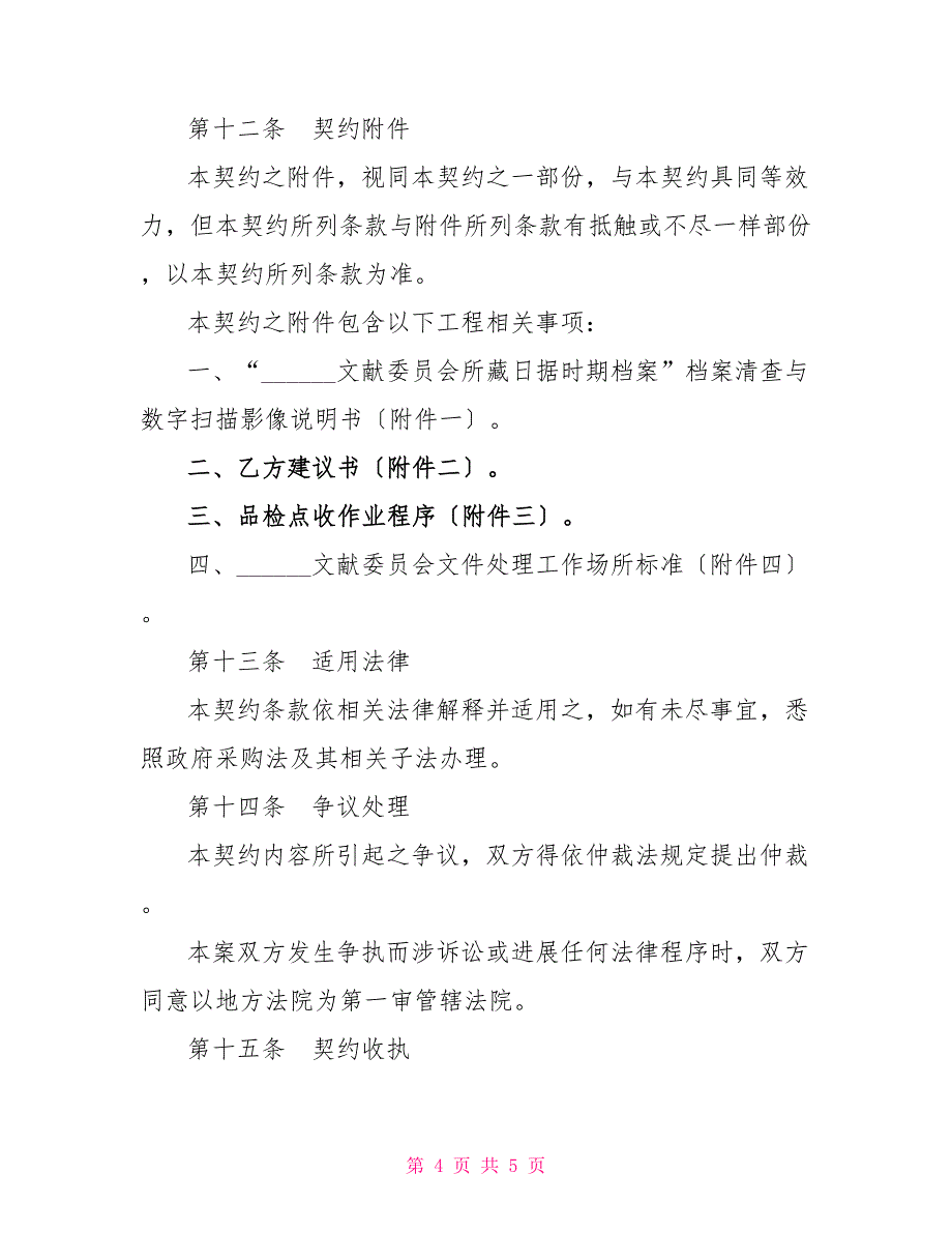 档案清查与影像数字化制作协议_第4页