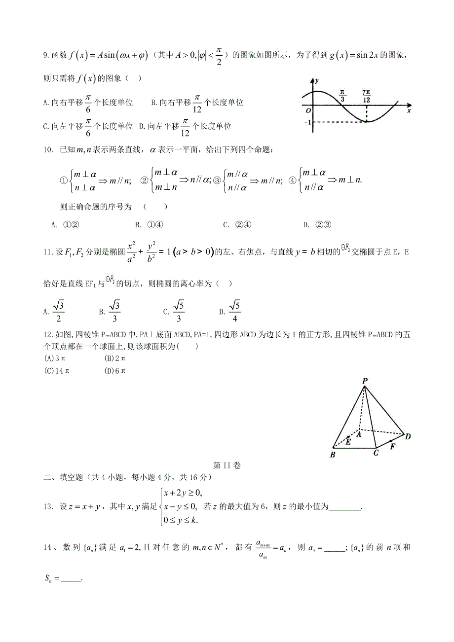 【导与练】新课标高三数学一轮复习 滚动测试十 理_第2页