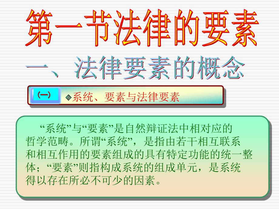 第二章法律的要素.ppt_第3页