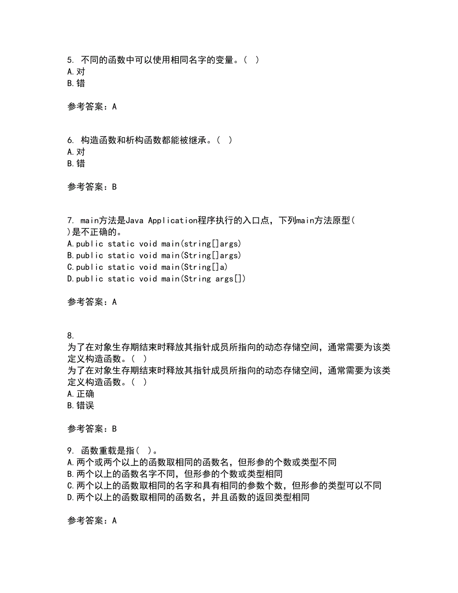 东北农业大学21春《面向对象程序设计》在线作业三满分答案99_第2页