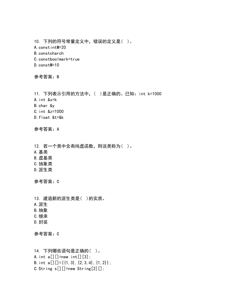 东北农业大学21春《面向对象程序设计》在线作业三满分答案99_第3页