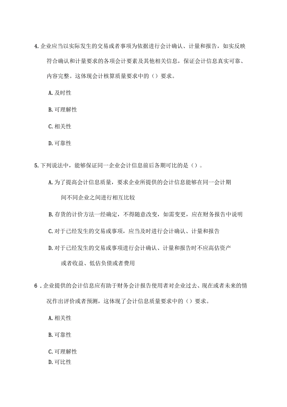 中级会计实务随章练习试题_第2页