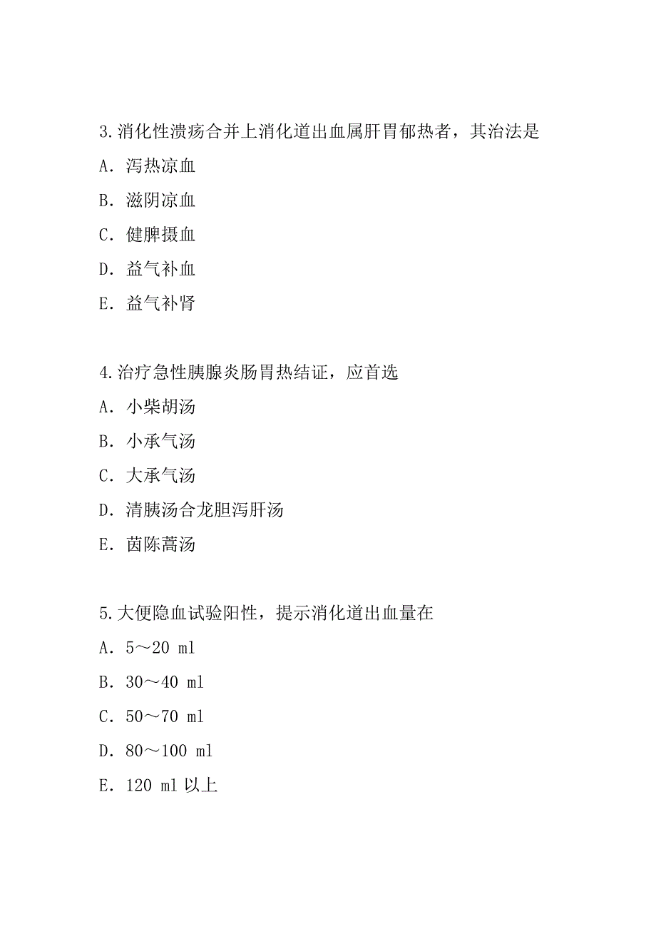 2023年辽宁中西医执业医师考试真题卷（6）_第2页