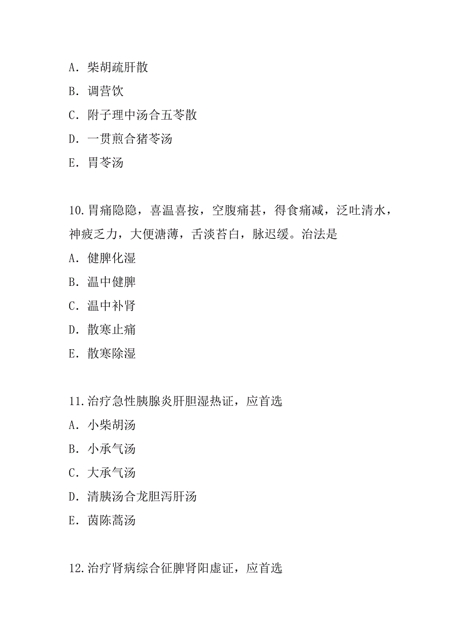 2023年辽宁中西医执业医师考试真题卷（6）_第4页