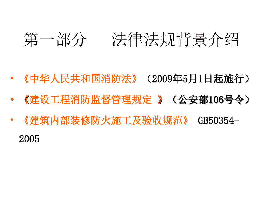 建筑材料燃烧性能分级及检测方法解析ppt课件_第3页