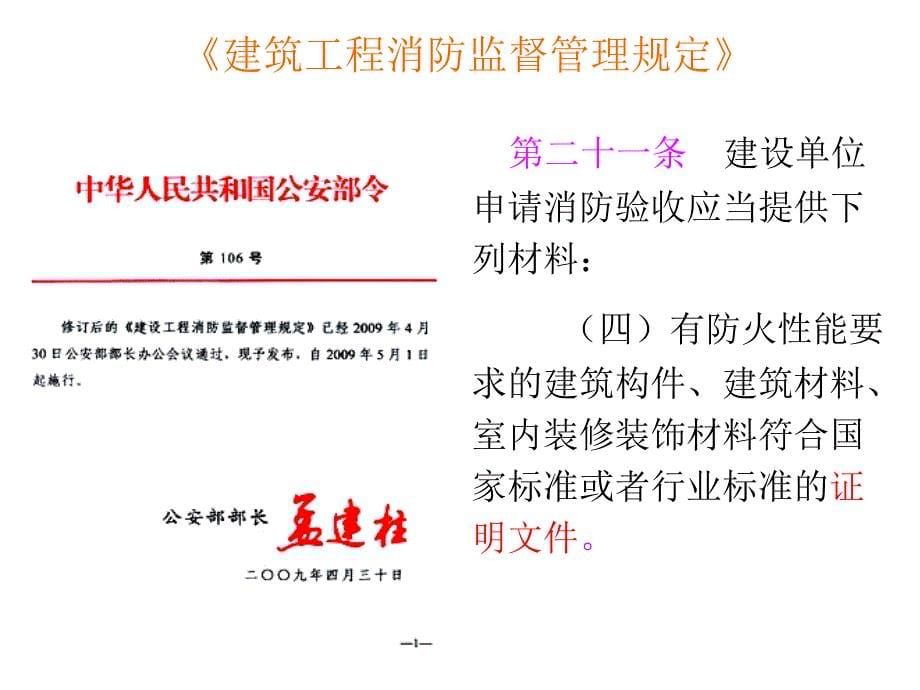 建筑材料燃烧性能分级及检测方法解析ppt课件_第5页