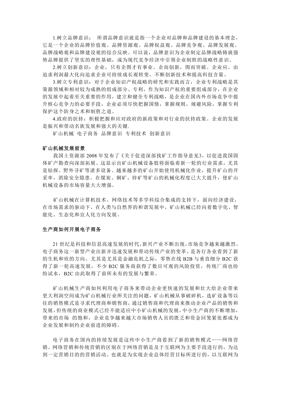 矿山机械设备_第3页