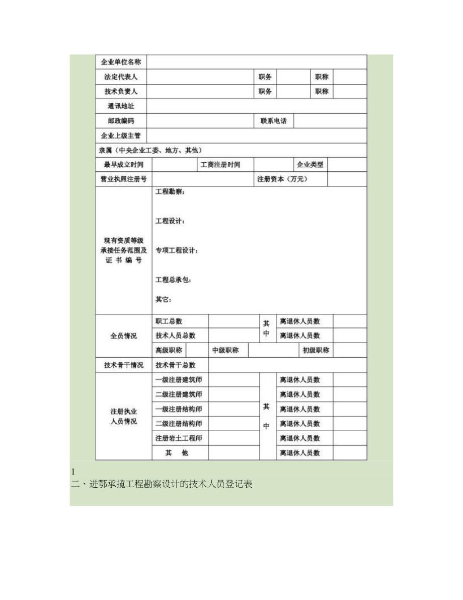 湖北省省外工程勘察设计单位进鄂承揽工程勘-察-设-计-项-目._第2页