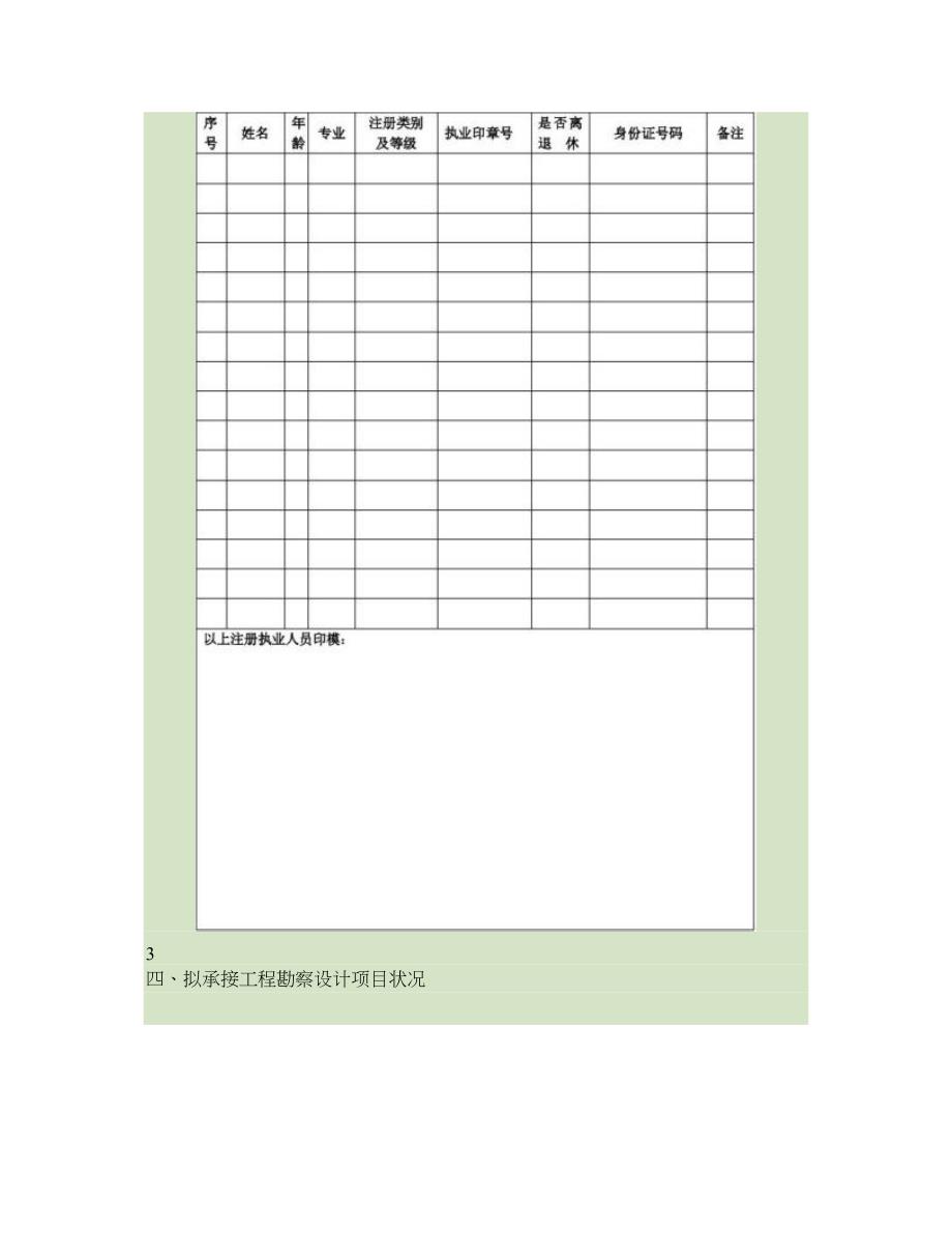 湖北省省外工程勘察设计单位进鄂承揽工程勘-察-设-计-项-目._第4页